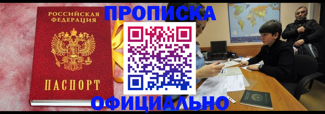 прописка 2025 в Чкаловске