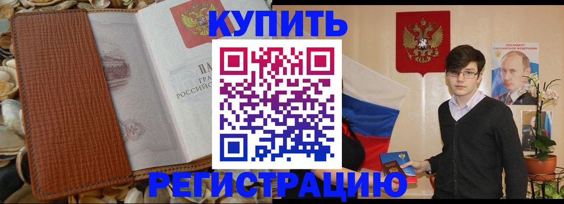 временная регистрация поиск в Чкаловске