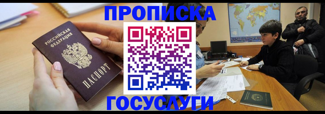 прописка гарантия в Чкаловске