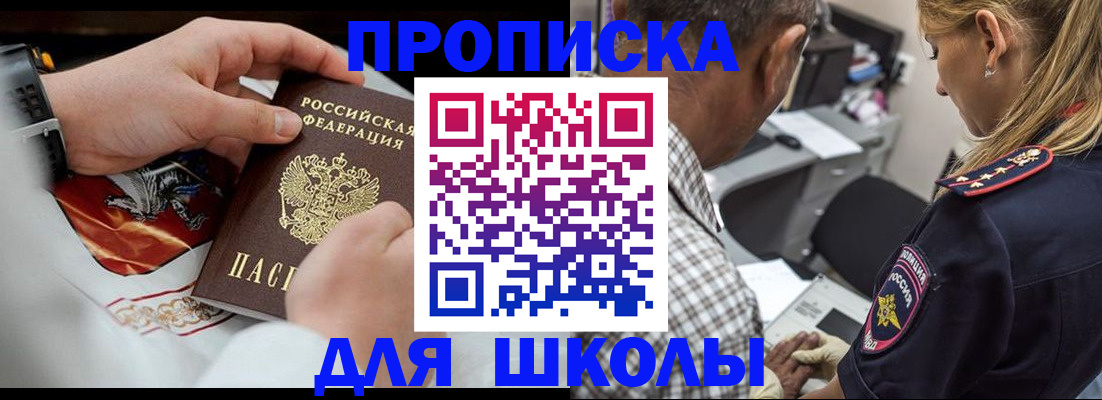 регистрация для школы в Чкаловске
